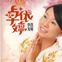 卓依婷 - 再会啦心爱的无缘的人(原版立体声伴奏)