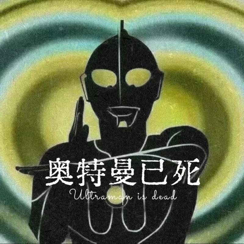 Ultraman Is Dead
