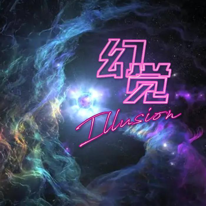 Illusion（幻觉）