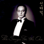 The Songs For The One专辑