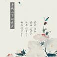 青城山下白素贞