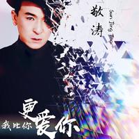 龙行-我和你等于几(改版)缺女声