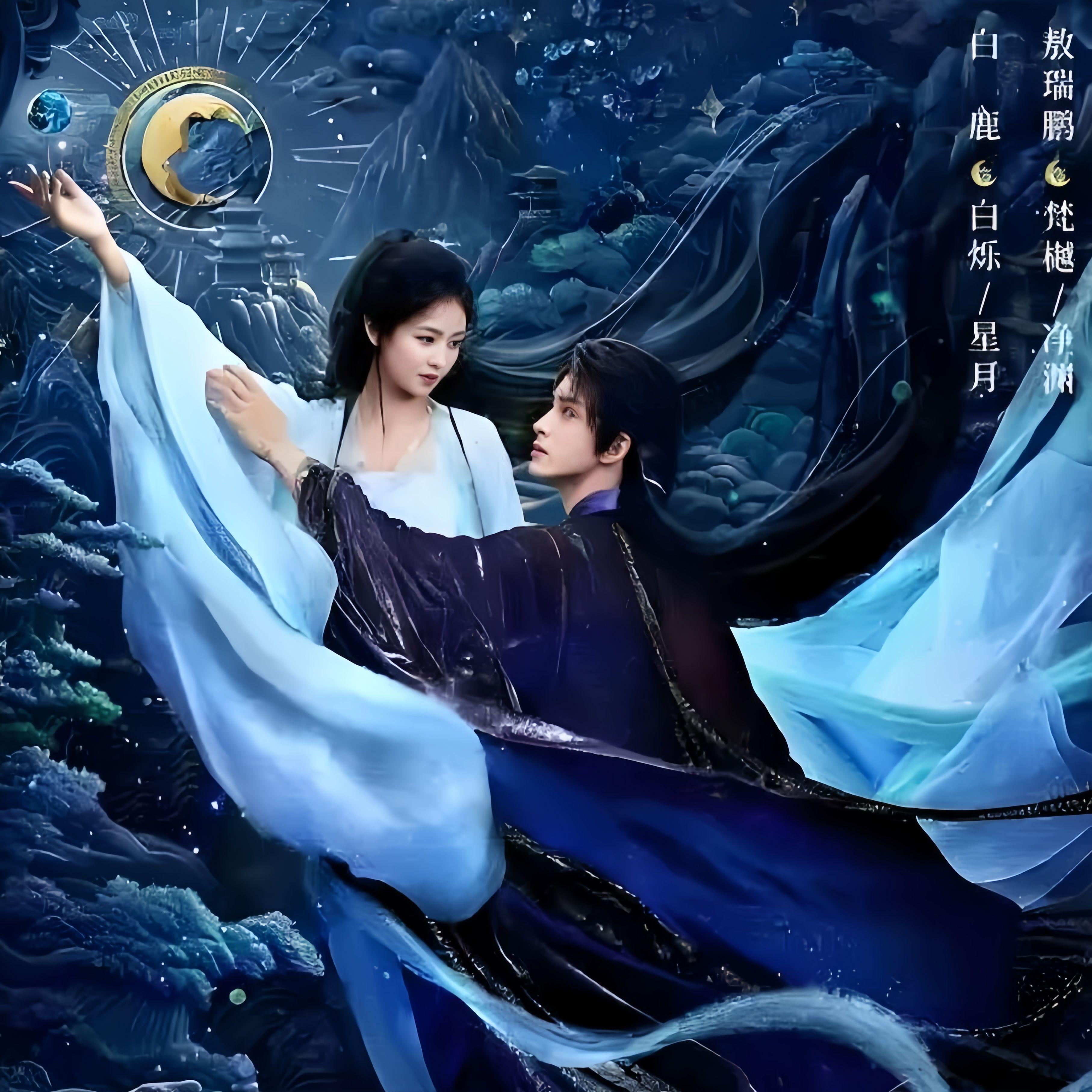 (影视剧《白月梵星》OST原声带)