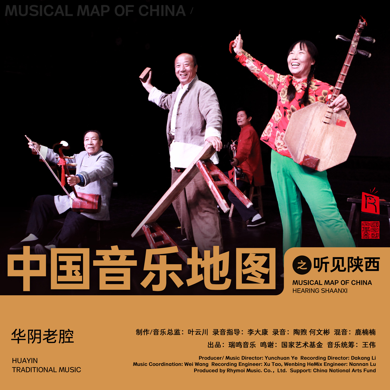瑞鸣音乐歌曲封面