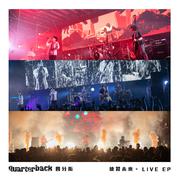 练习未来 LIVE EP