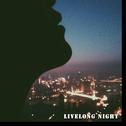 Livelong night专辑