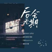 鹿晗 - 我们的明天 - 伴奏.mp3