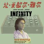 Infinity ( NinjaBlade Remix )专辑