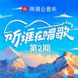 听，谁在唱歌 第2期