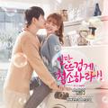 일단 뜨겁게 청소하라 OST Part 1