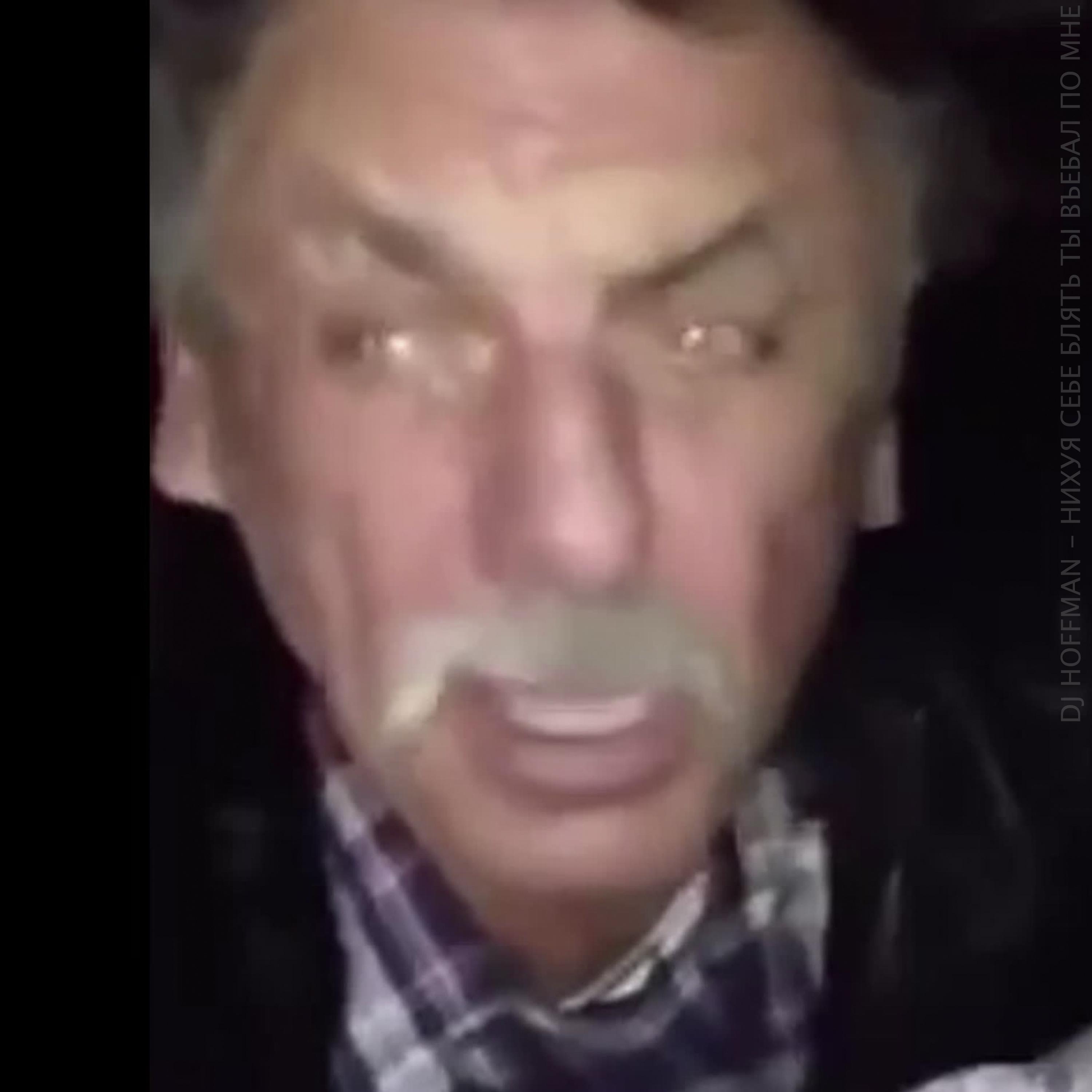 Нихуя себе блять ты въебал по мне