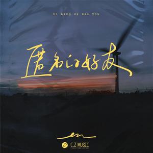 向未来出发 伴奏 带和声 制作版