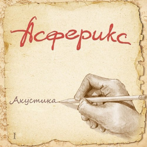 Акустика