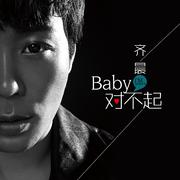 Baby，对不起