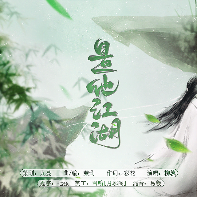是他江湖