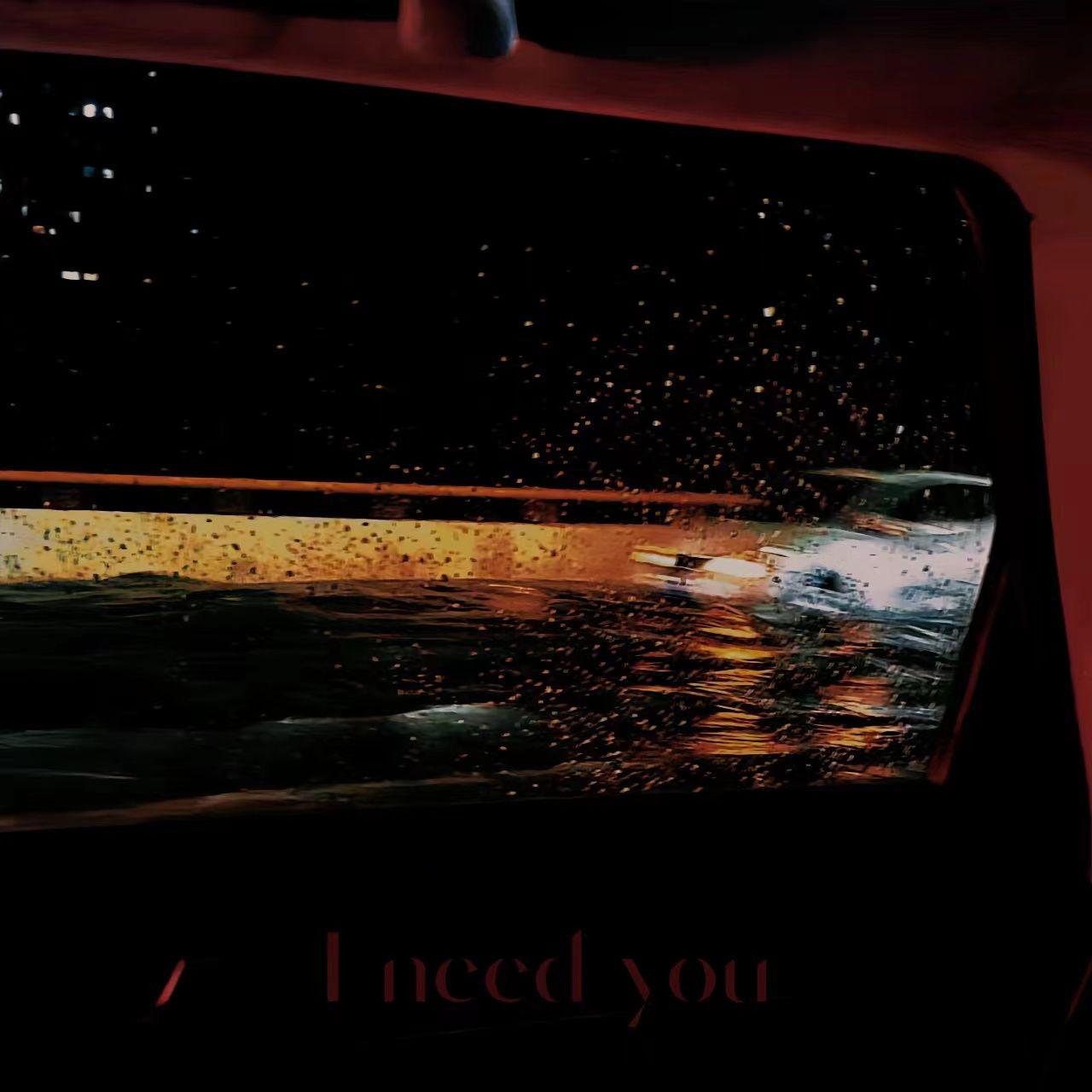I need you