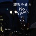 No Fraud, NO, NO专辑