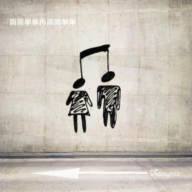 简简单单再简简单单