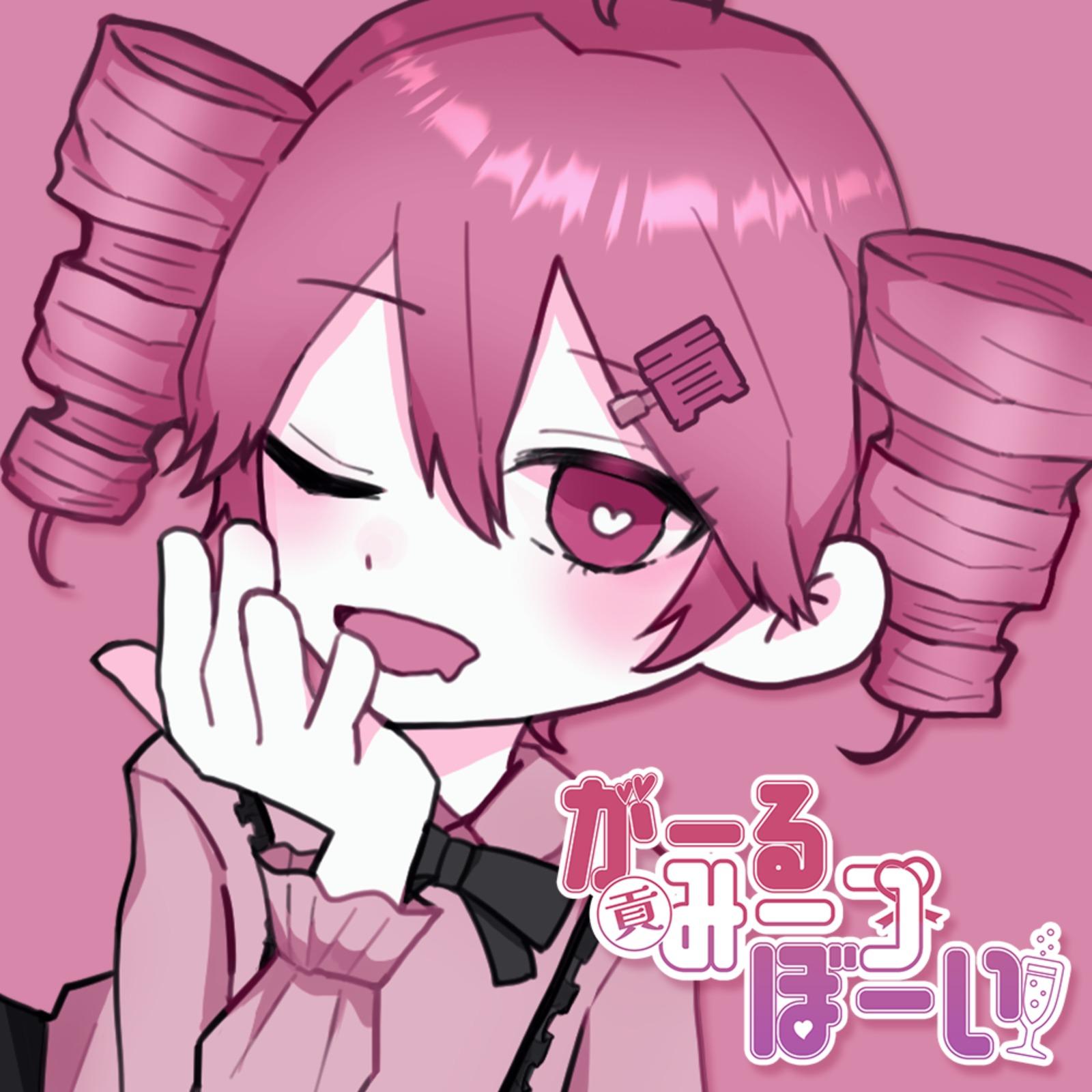 がーる みーつ ぼーい (feat. 重音テト)