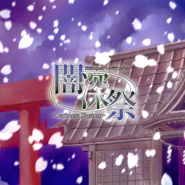 闇深祭 ~darkness illusion~