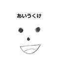 一旦出す专辑