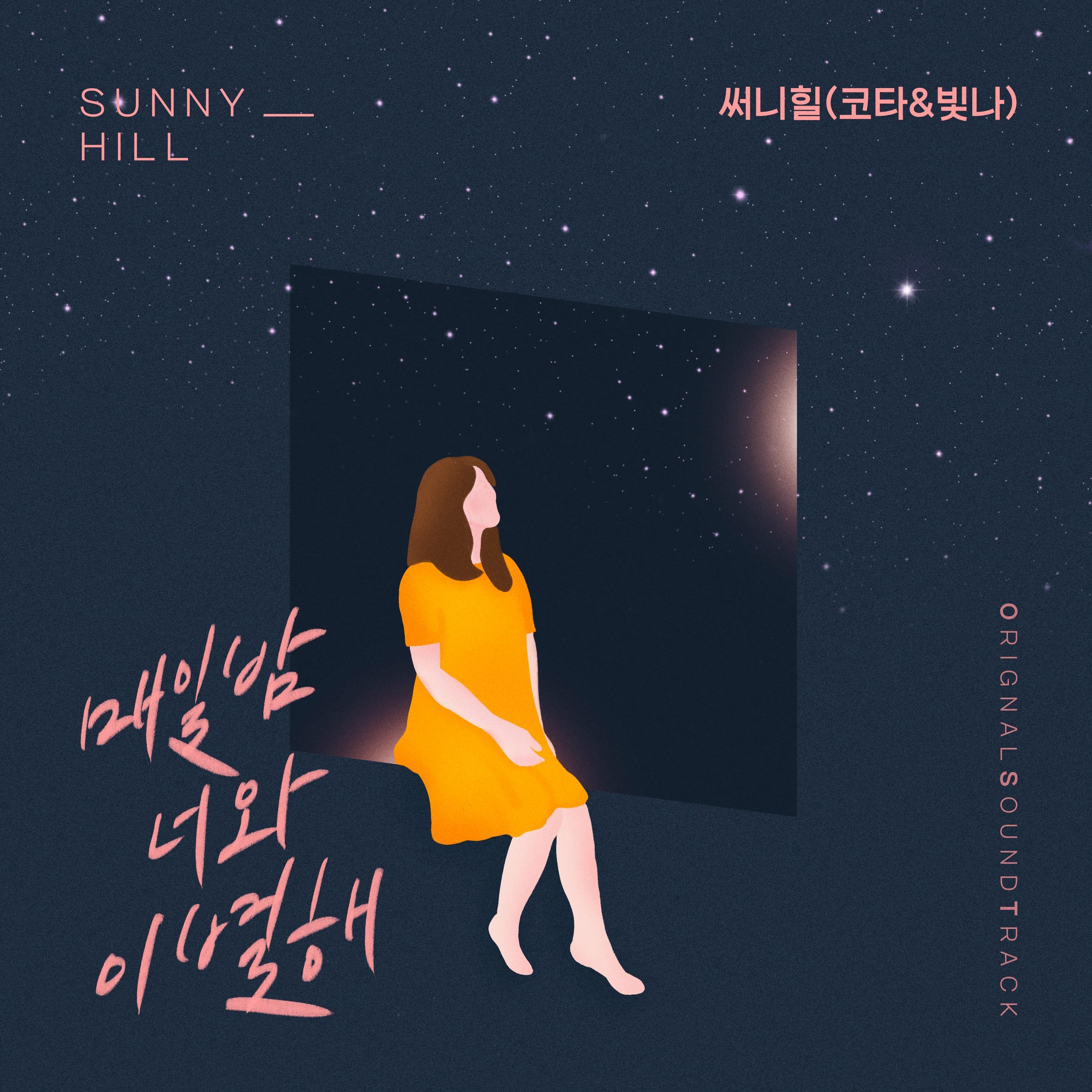 오! 삼광빌라! OST Part.15