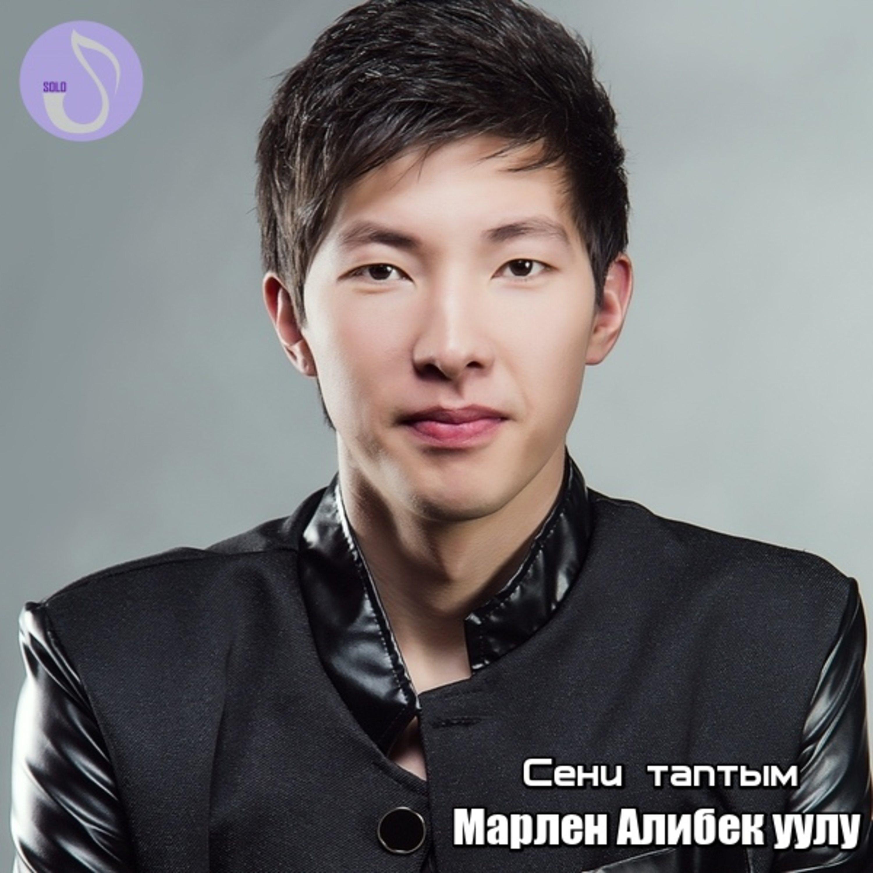 Сени таптым