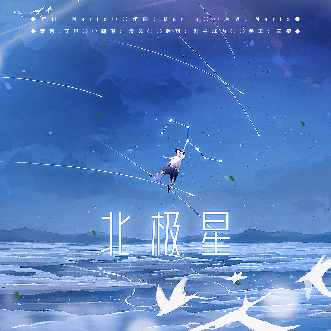 北极星