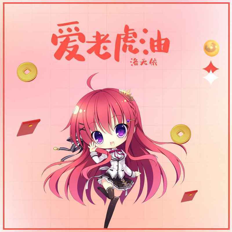 爱老虎油