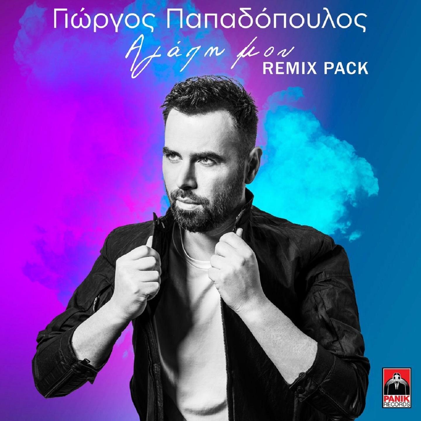 Agapi Mou (Remix Pack)