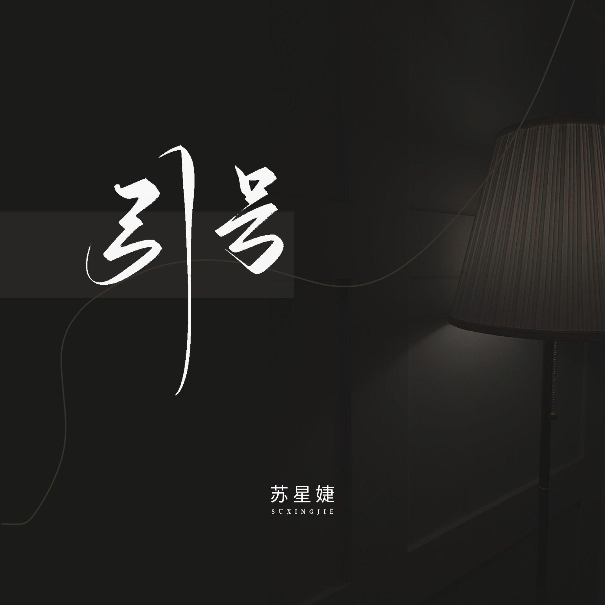 引号