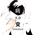 病变BINGBIAN