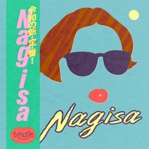 Imase - Nagisa （升6半音）