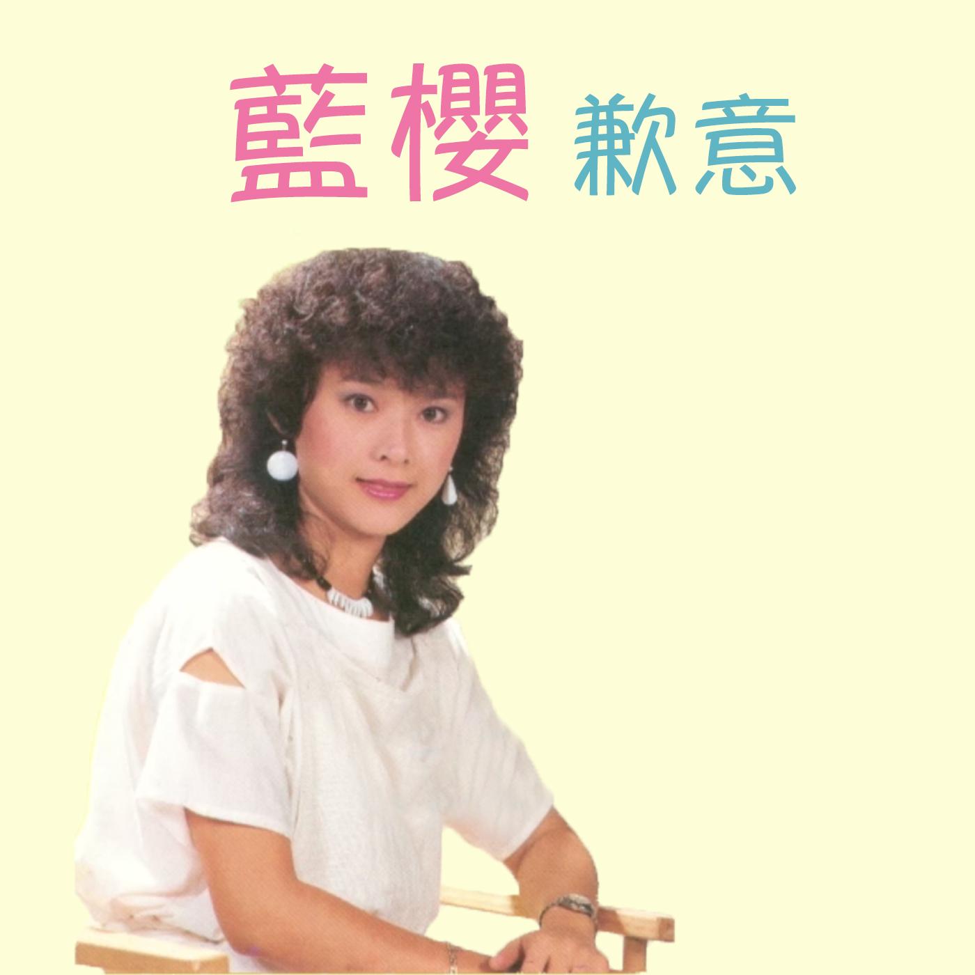 歉意