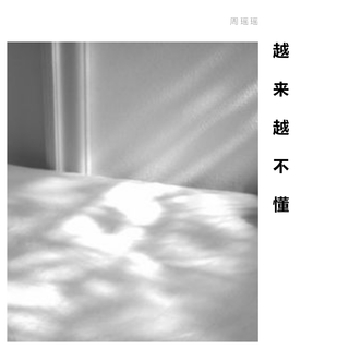 好听不火系列 (遗憾是常有的事情吧)