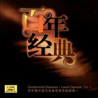 京剧 - 二黄原板(借东风)
