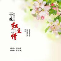 沁心小筑 烟圈蔓延 - 妹妹花(原版伴奏)