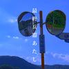 最終兵器あたし专辑