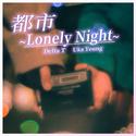 都市~Lonely Night~