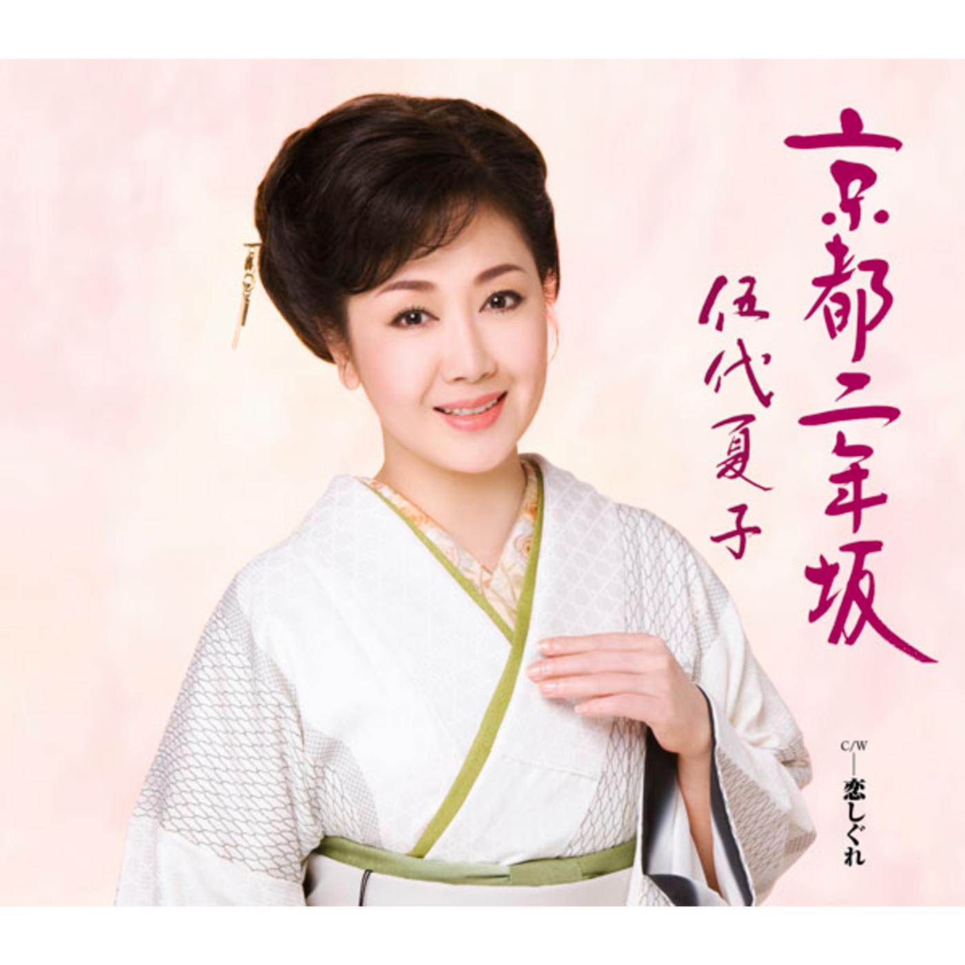 京都二年坂