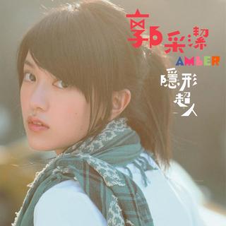 爱情公寓五全集片尾曲