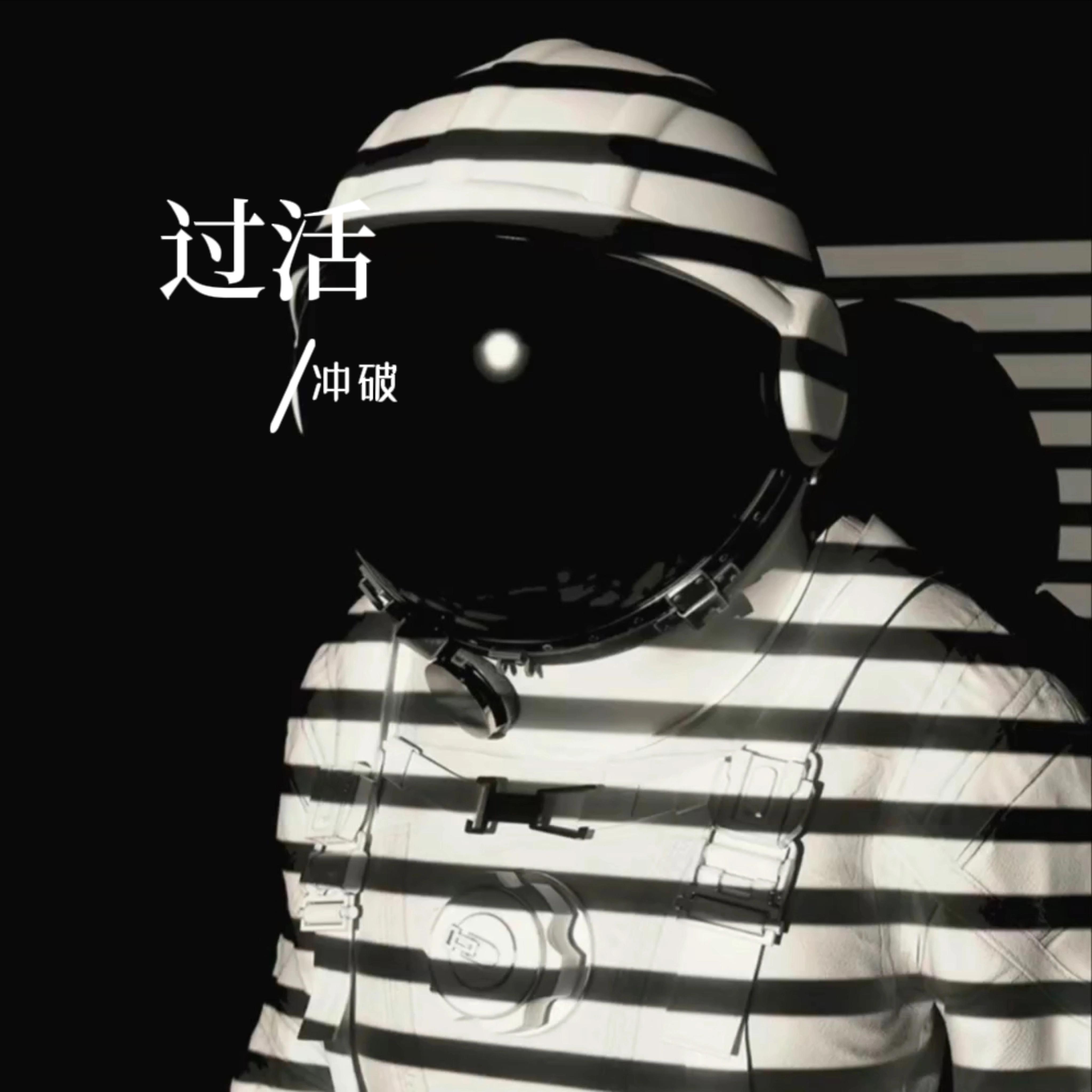 过活