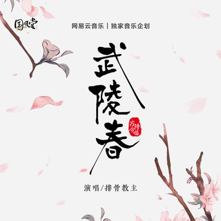 古诗今唱