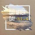 Day After Day & 漫步云端