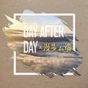 Day After Day & 漫步云端专辑