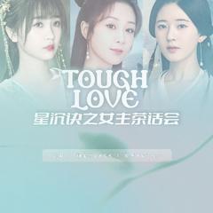 Tough Love(星沉诀版)