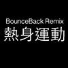 热身运动(Bounce Back Remix)