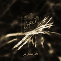 Al-Ahlaam专辑
