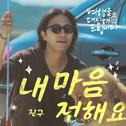 여행을 대신해 드립니다 OST Part.5专辑
