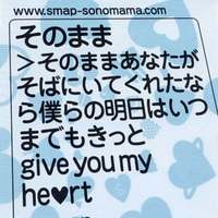 SMAP - そのまま